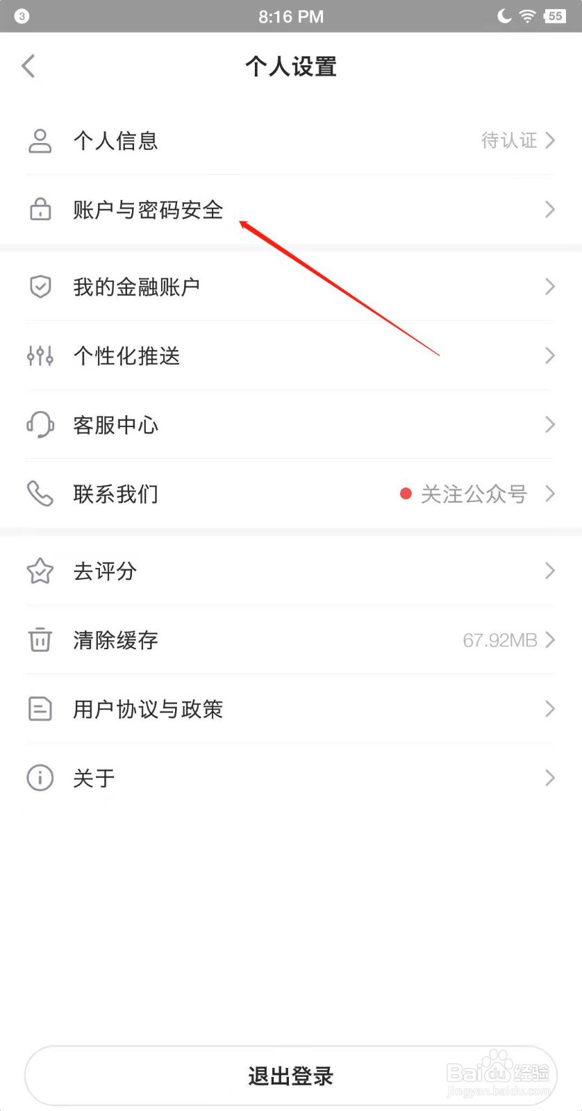 如何设置指纹登录平安金管家app？