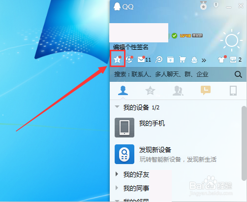 电脑版qq怎么发说说