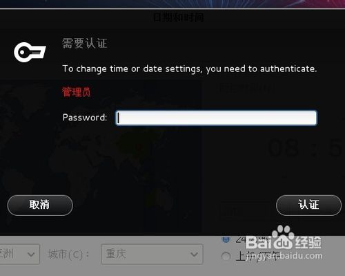 linux修改系统时间方法