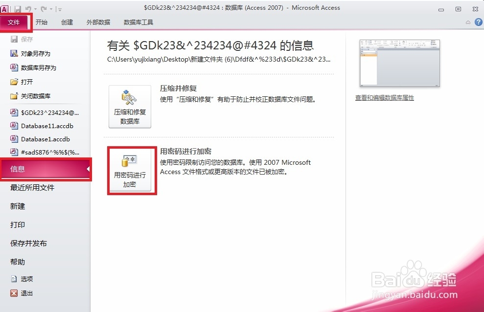 自主建站新手教程：[11]如何加密数据库