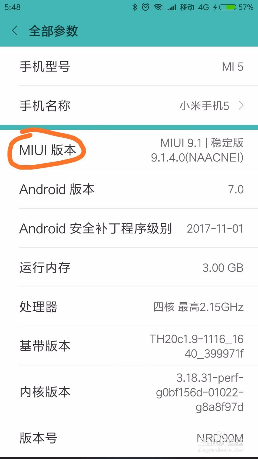 小米5手机进入开发者选项