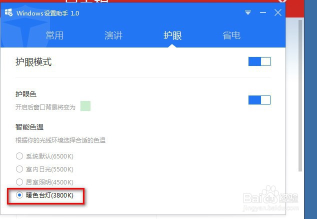 使用百度卫士设置护眼色的方法