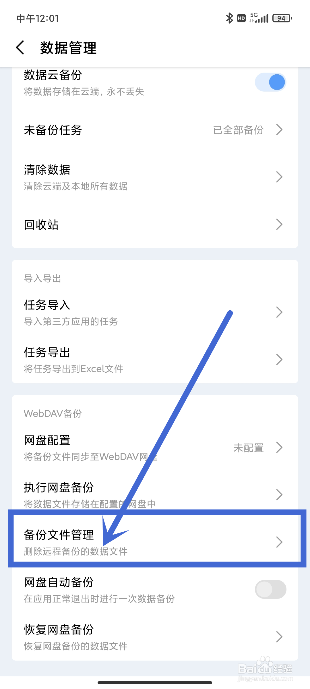 一木清单App如何进行【备份文件管理】？