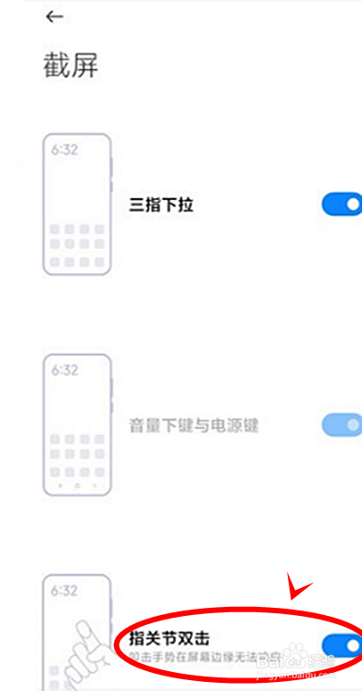 红米Note11怎样开启指关节双击截屏
