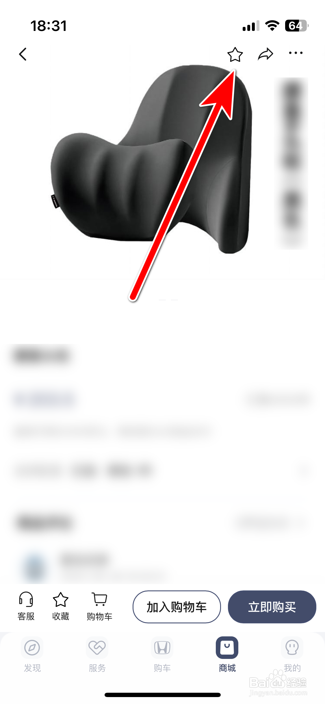 东风本田如何收藏商城商品