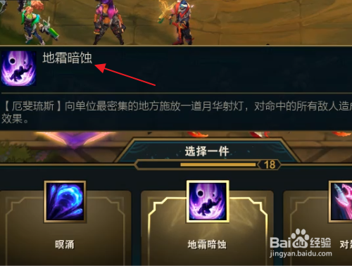 云顶厄斐琉斯技能怎么选