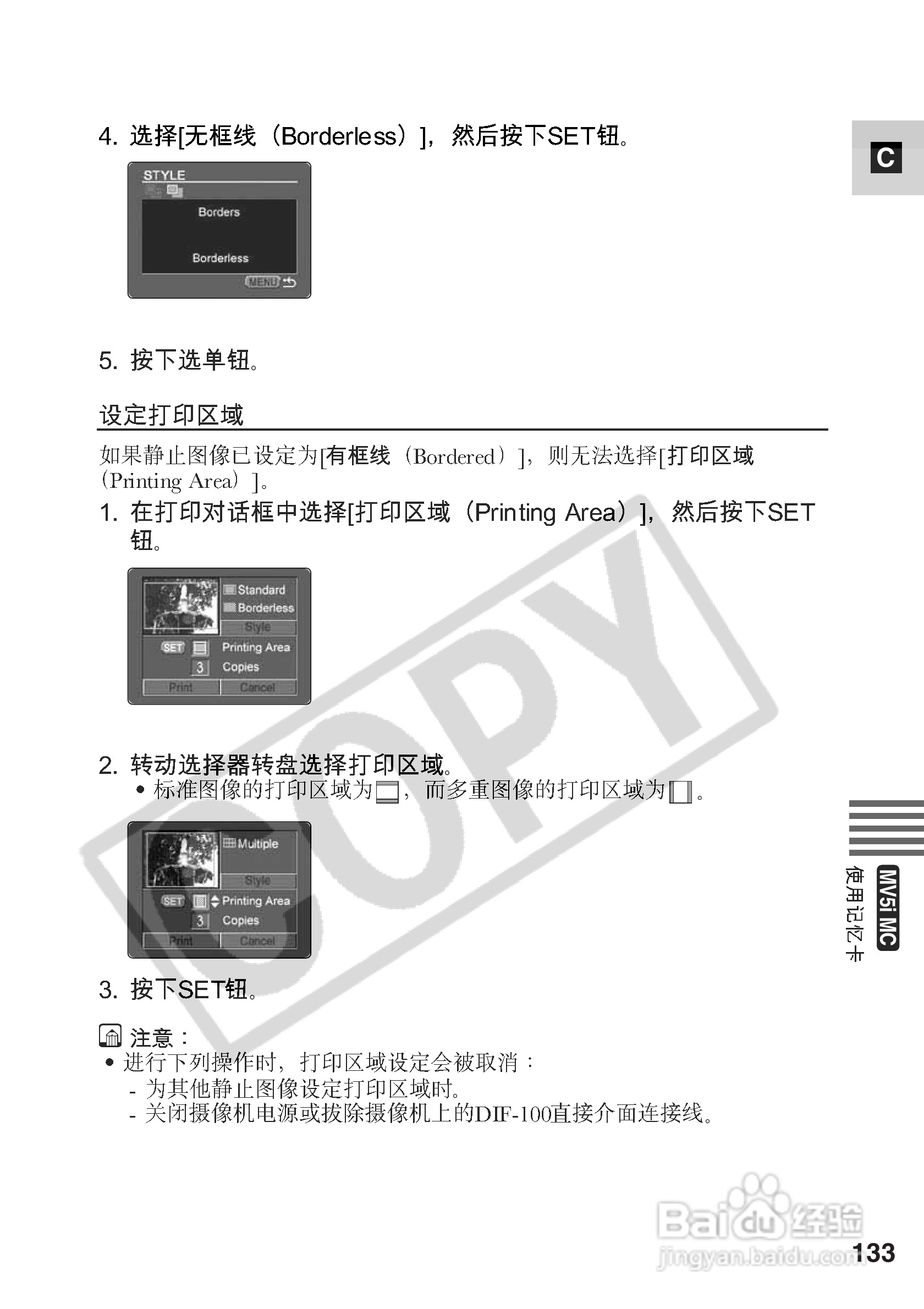 佳能MV5iMC数码摄像机使用说明书:[14]