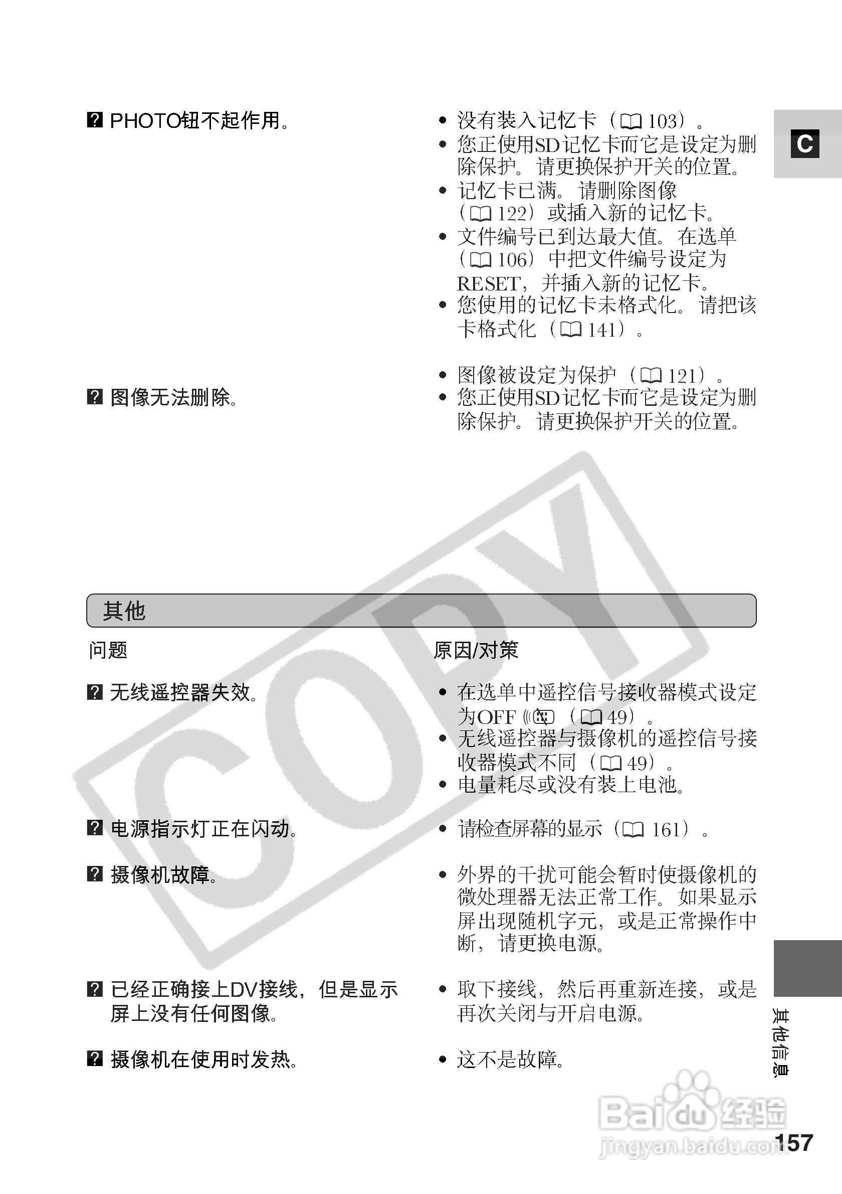 佳能MV5iMC数码摄像机使用说明书:[16]