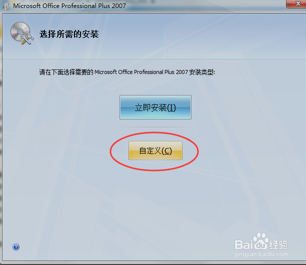 Office2007的安装以及激活