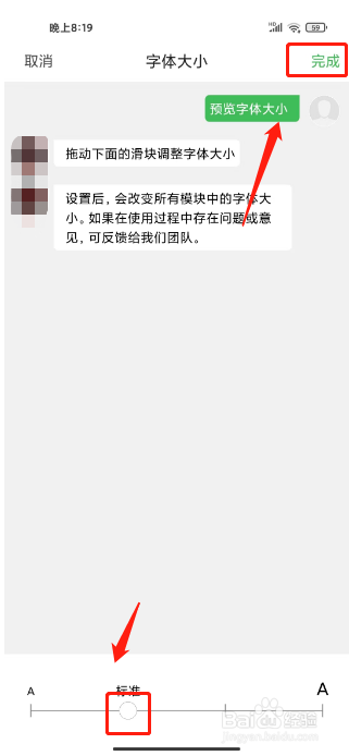 水头在线怎么设置字体大小
