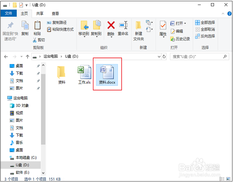 电脑的文件怎么储存到U盘上？