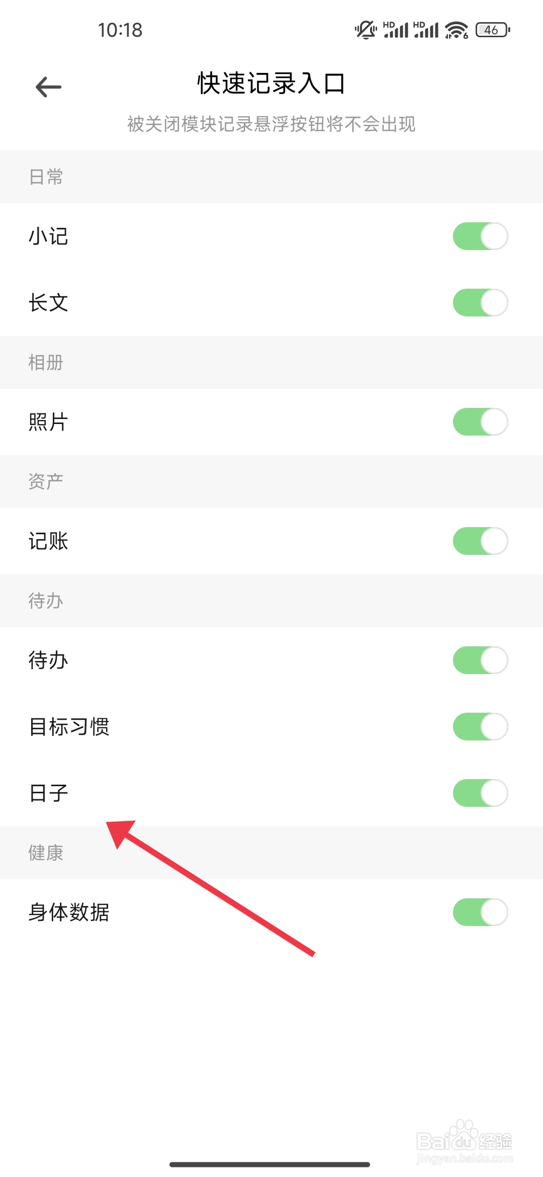 探记关闭日子便捷模块的攻略