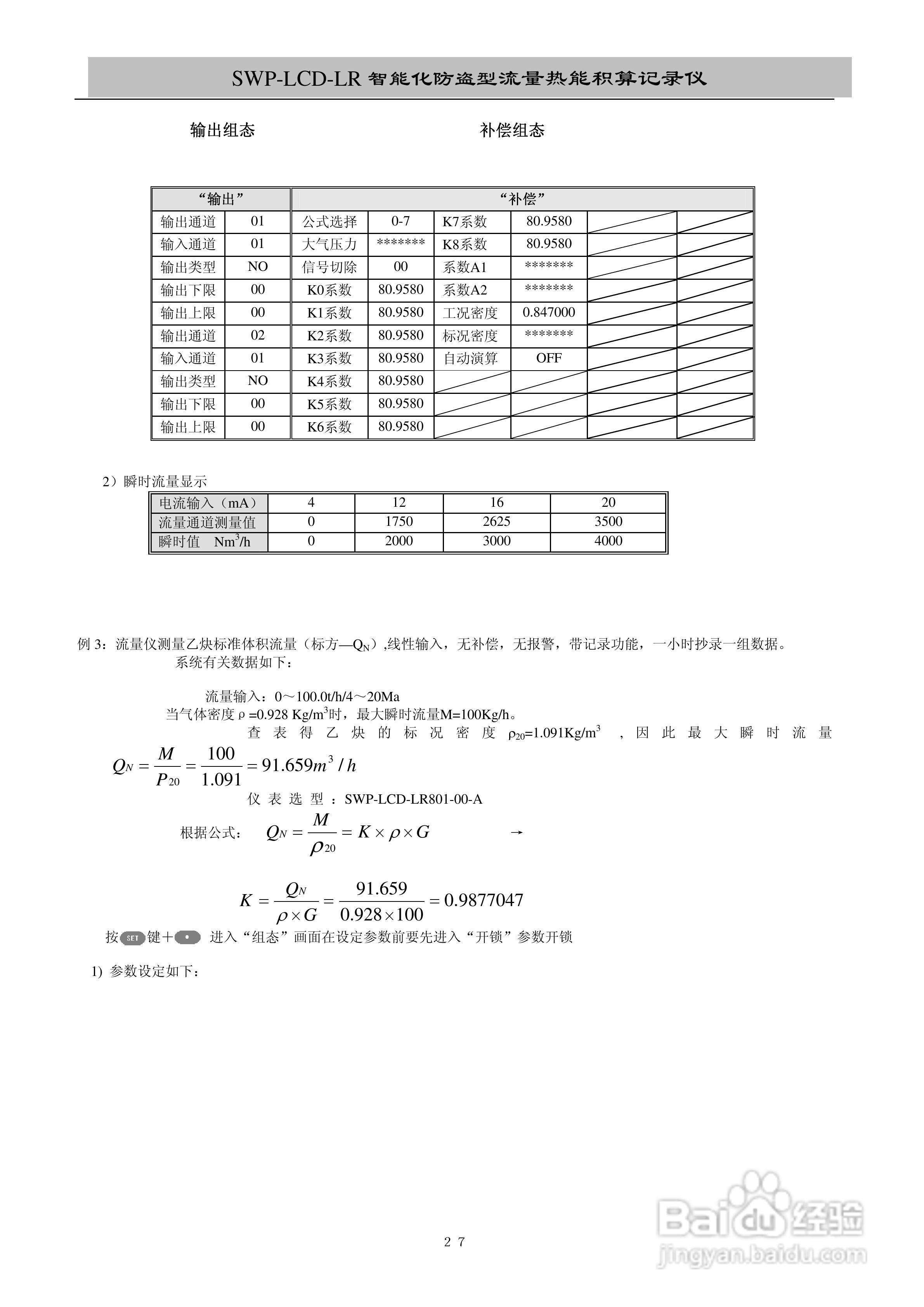 昌晖SWP-LCD-LR流量记录仪（带防盗）说明书:[3]