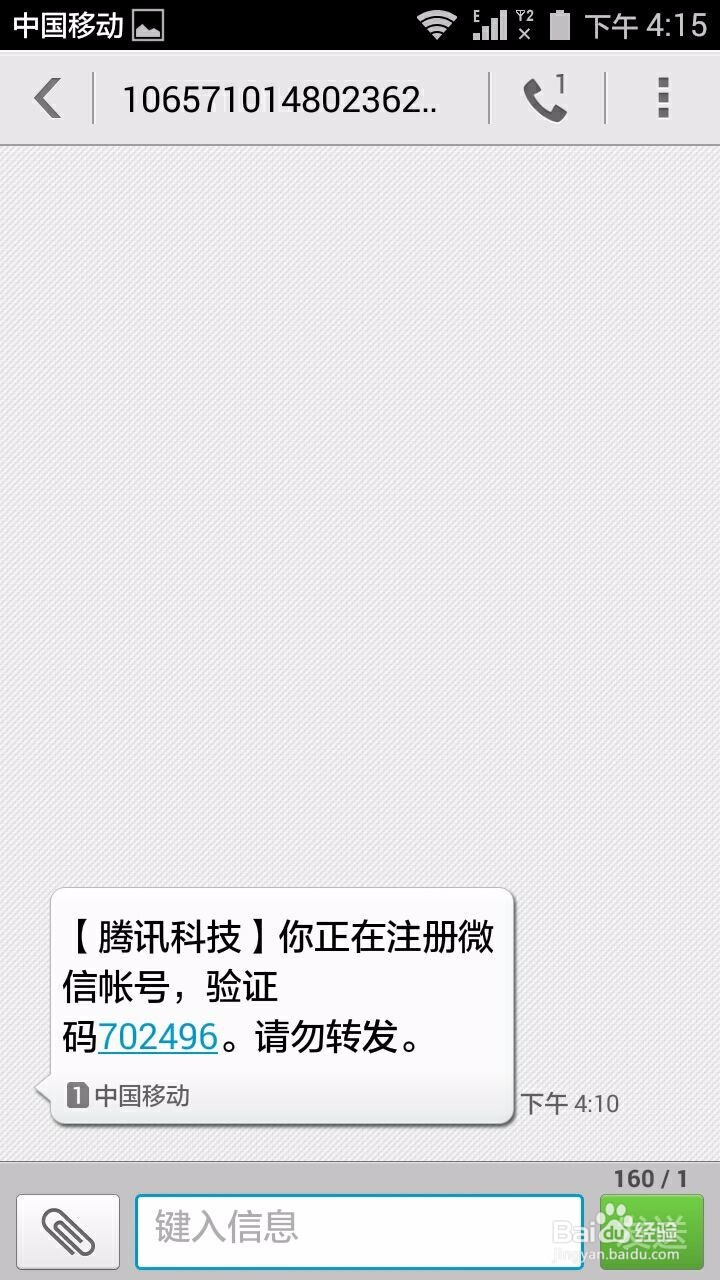 怎么样注册微信账号