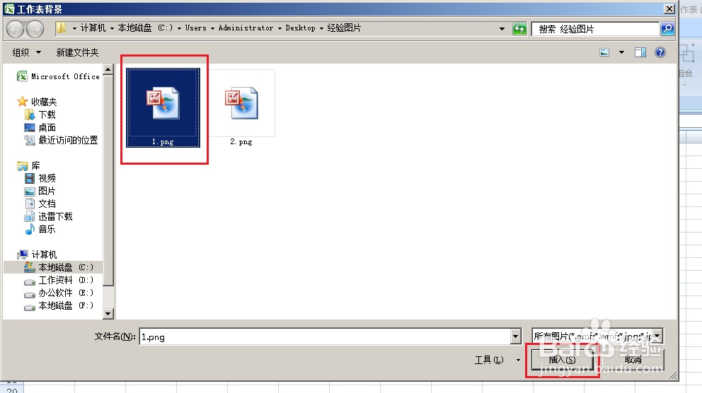 怎么给excel工作表设置背景