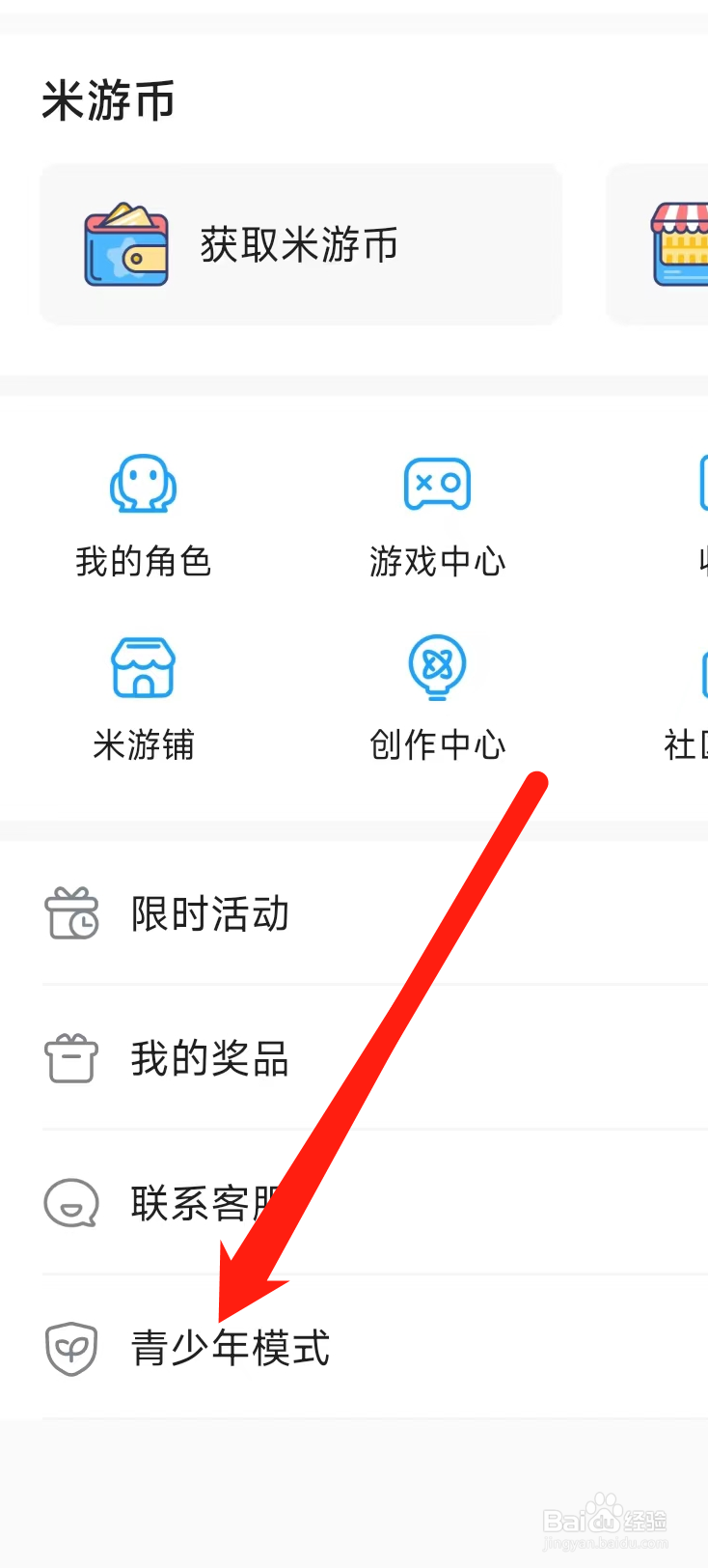 米游社如何开启青少年模式