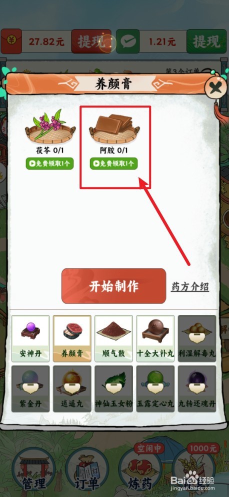 百草书屋如何免费领取阿胶