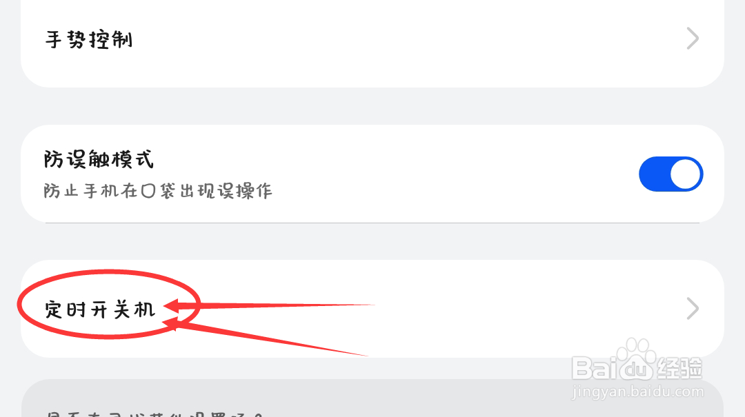vivo手机怎么自动关机