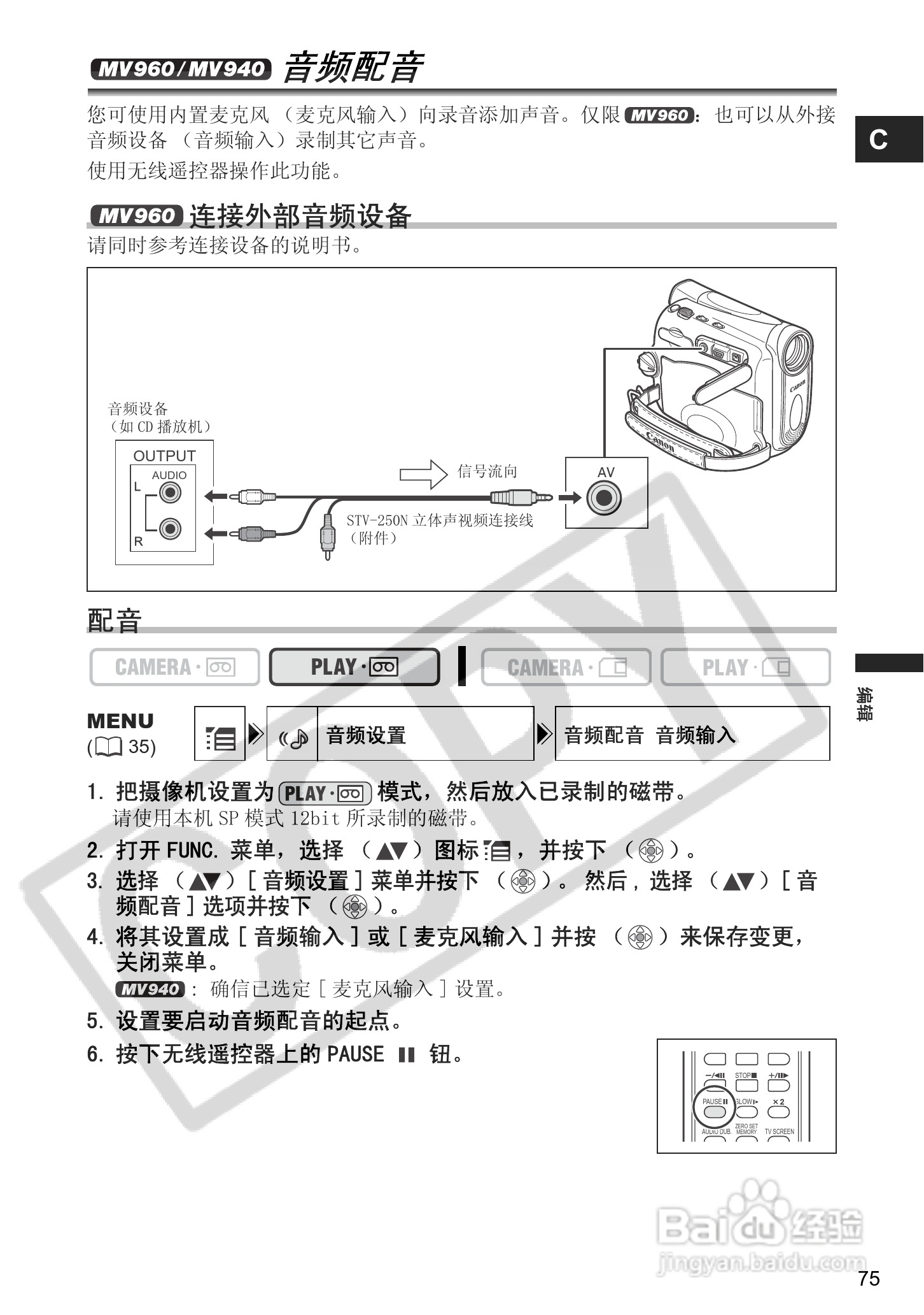 佳能MV960数码摄像机使用说明书:[8]