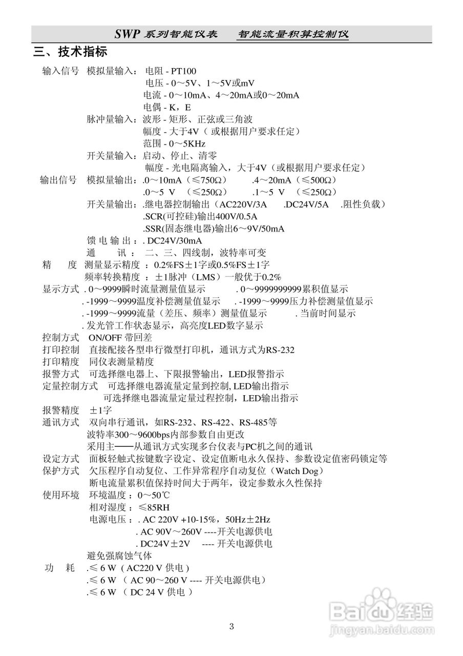 昌晖SWP-LE流量积算仪说明书:[1]