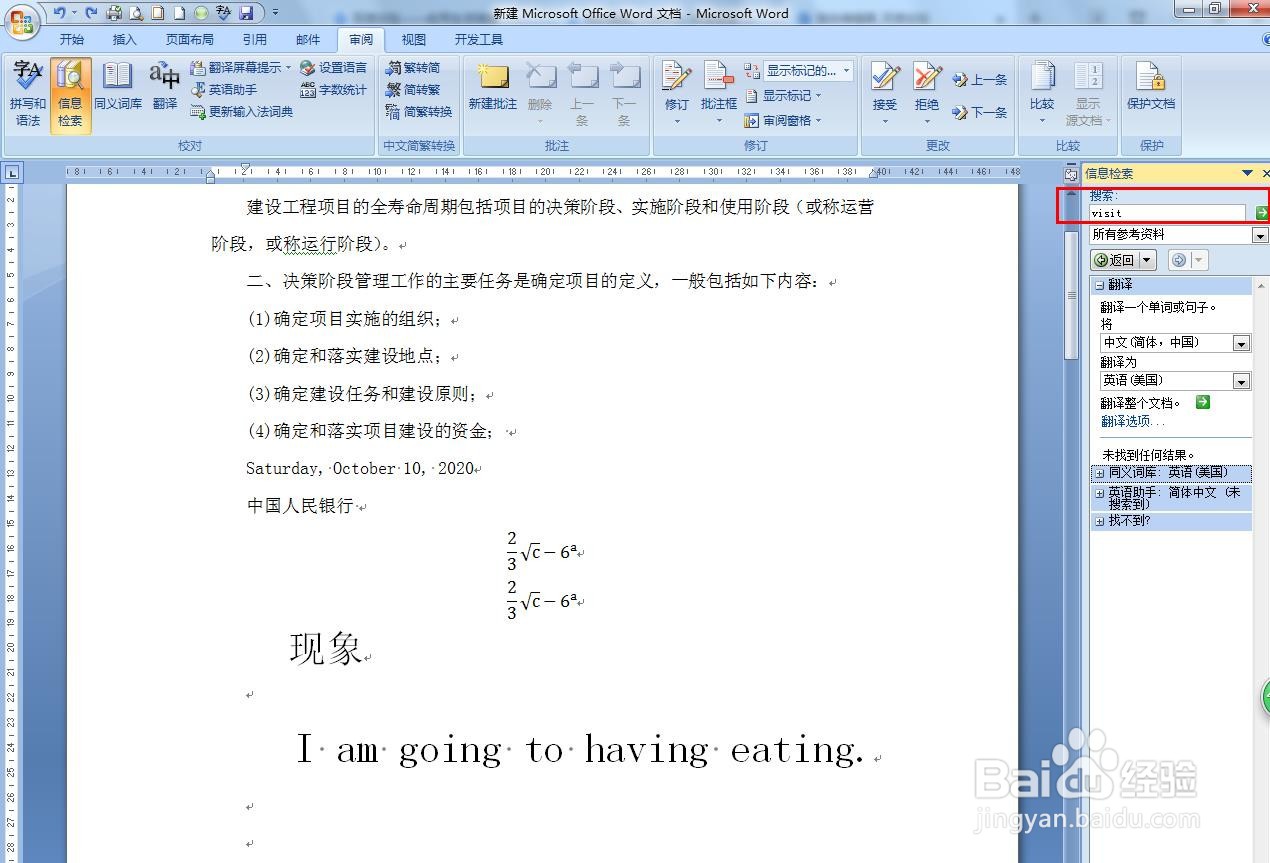 Word如何将英文翻译成中文