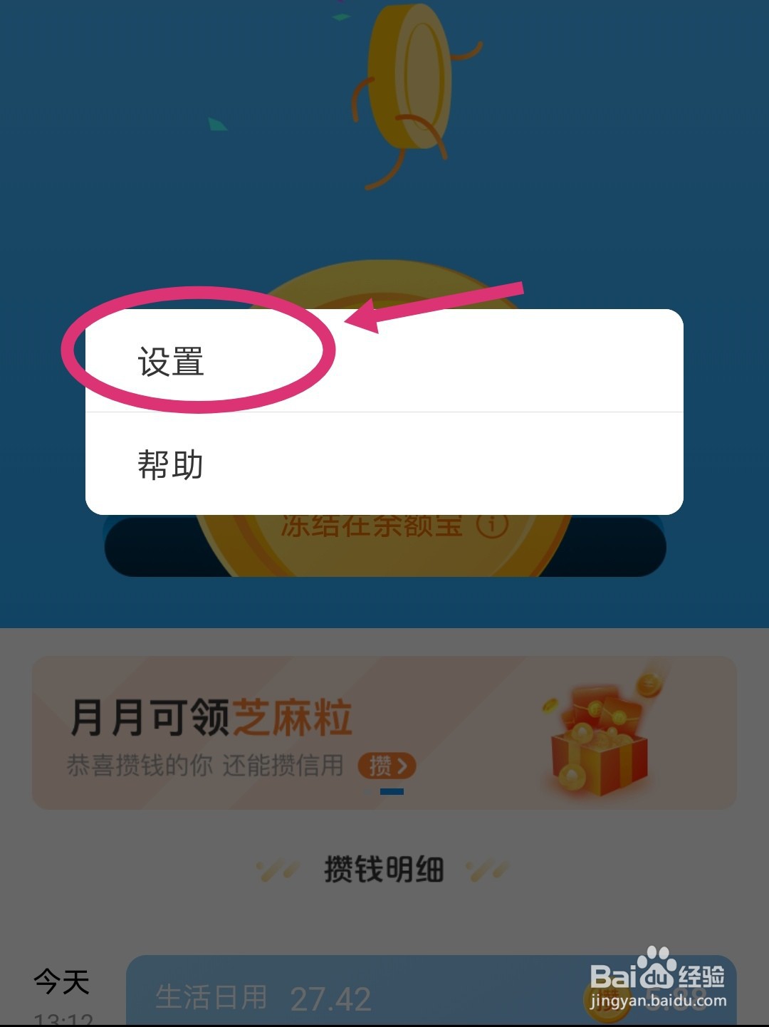 支付宝的笔笔攒如何停止