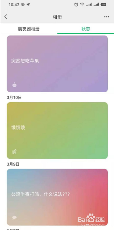 发布的微信历史状态如何查看