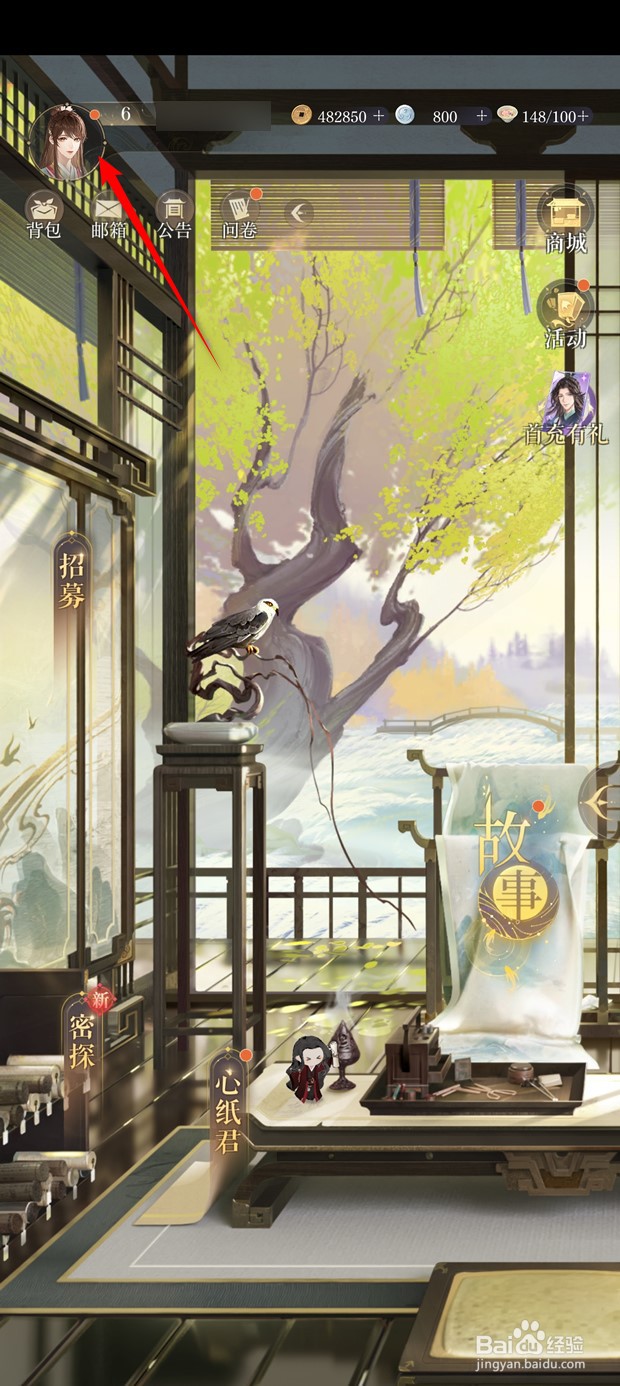 如鸢用户符牒如何更换