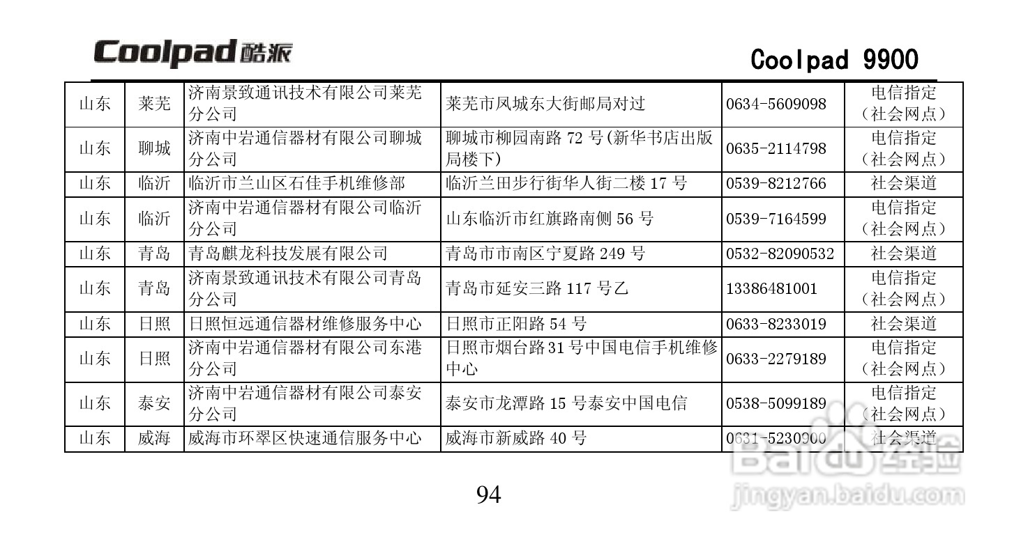 酷派Coolpad 9900手机使用说明书:[11]