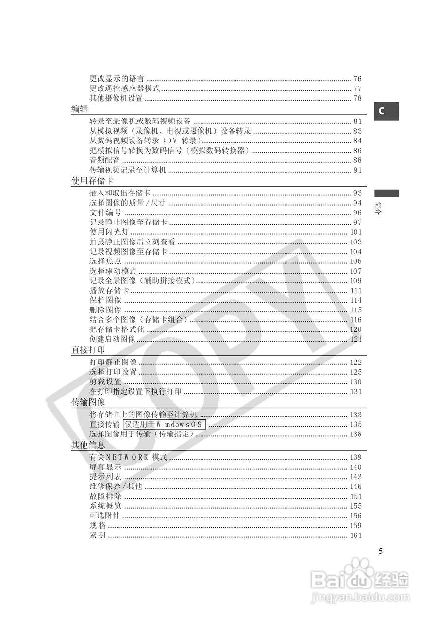 佳能MVX35i数码摄像机使用说明书:[1]