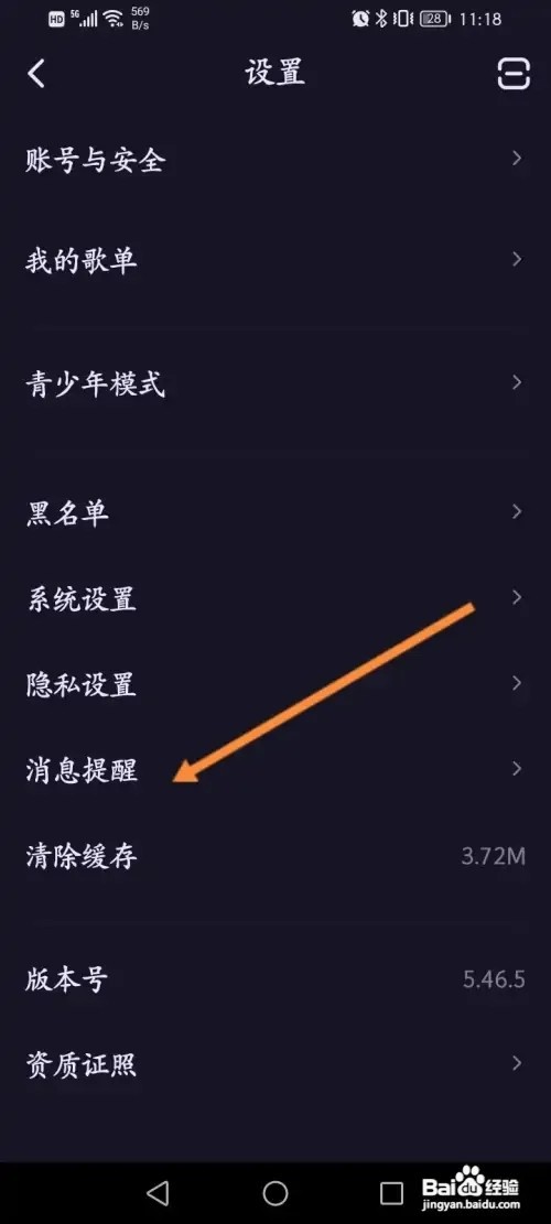 鱼耳APP在哪里关闭接收新消息提醒