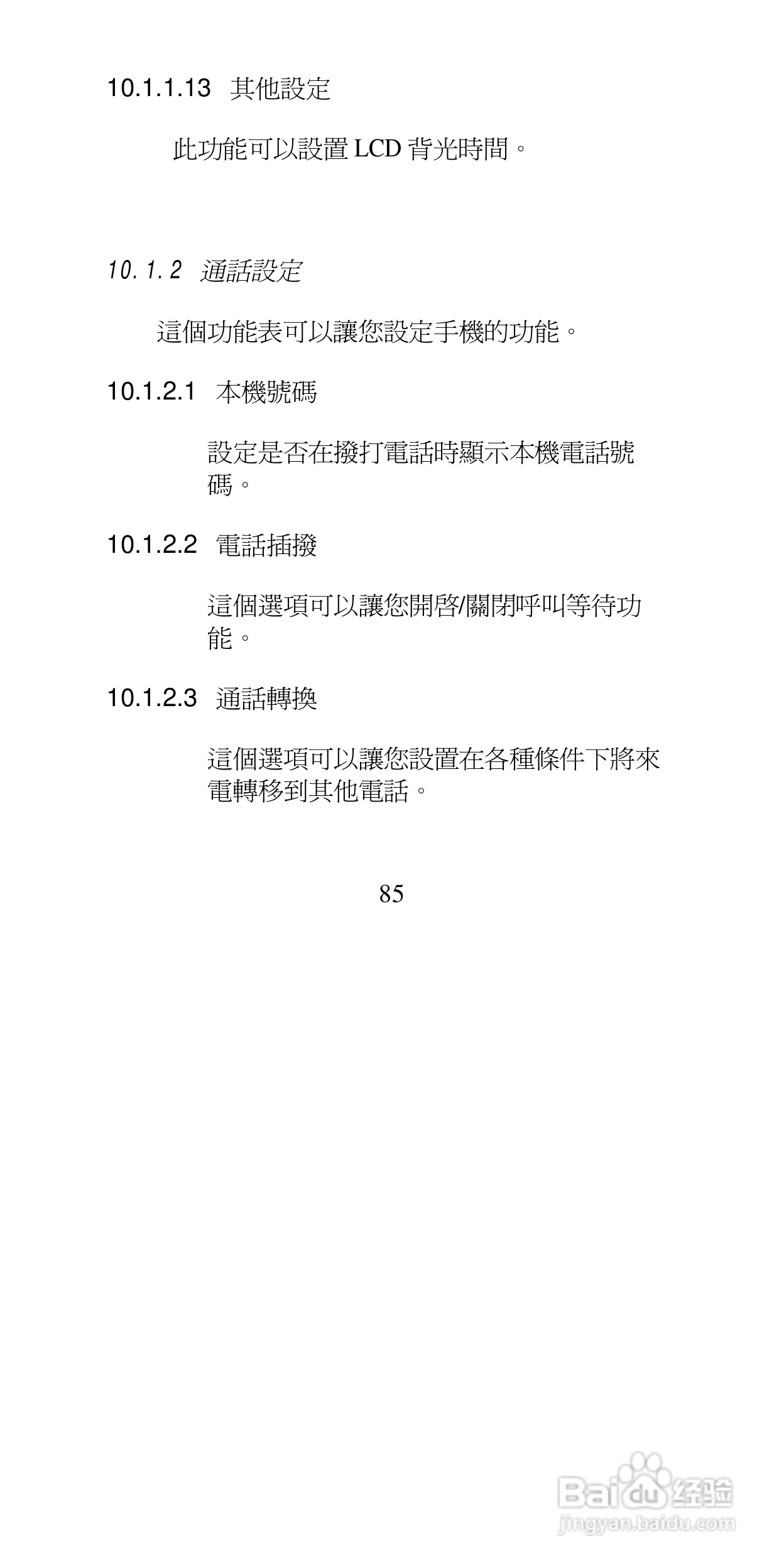 声宝GK-9100型手机说明书:[9]