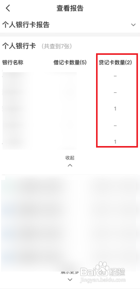 怎么查询名下信用卡有多少张