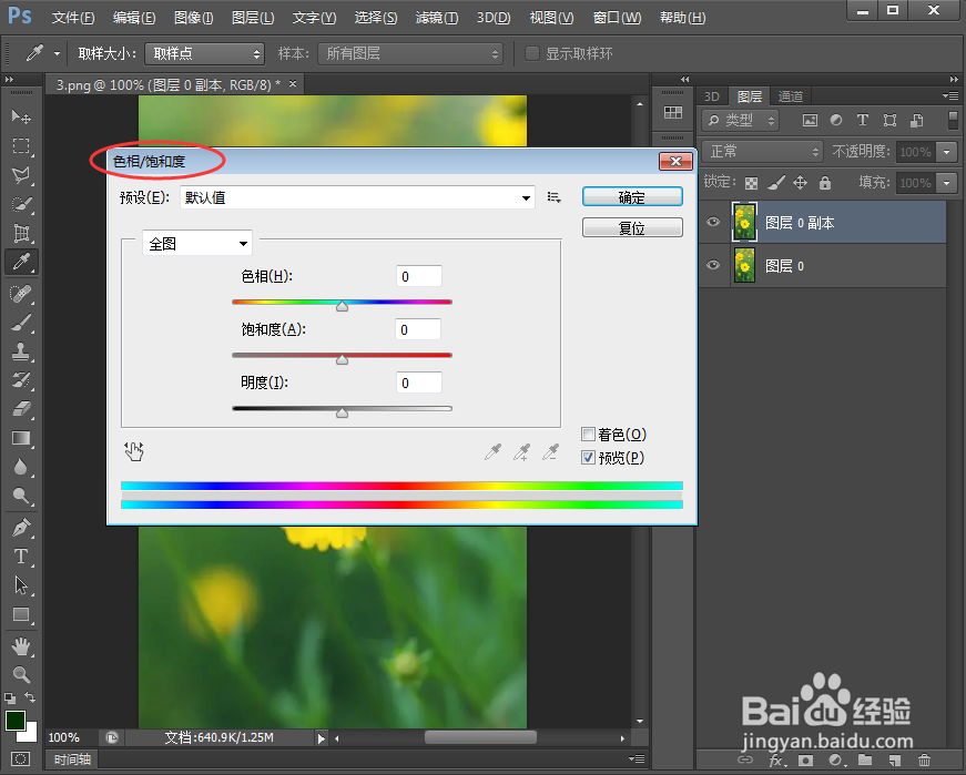 怎样将黄色花变成红色花