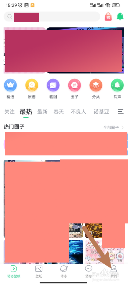 【壁纸多多】怎样完成每日签到