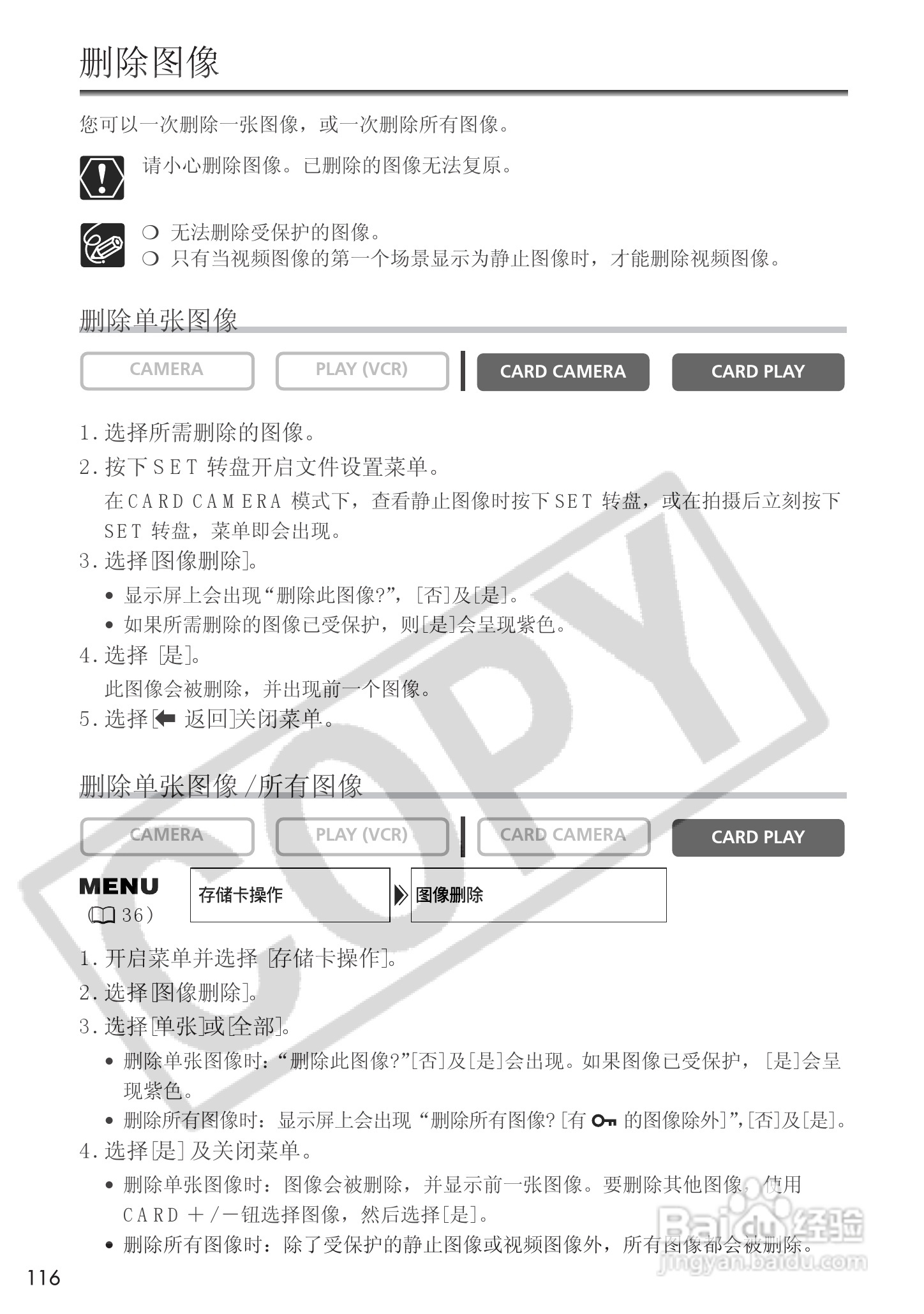 佳能MVX25i数码摄像机使用说明书:[12]