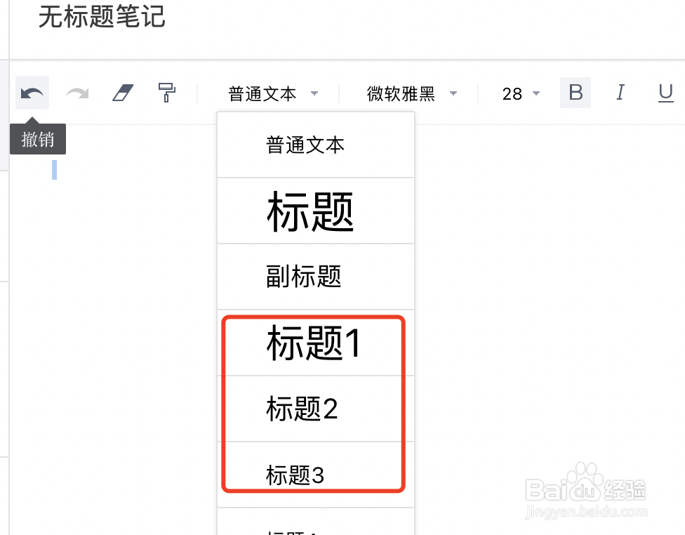 有道云笔记如何实现大纲模式