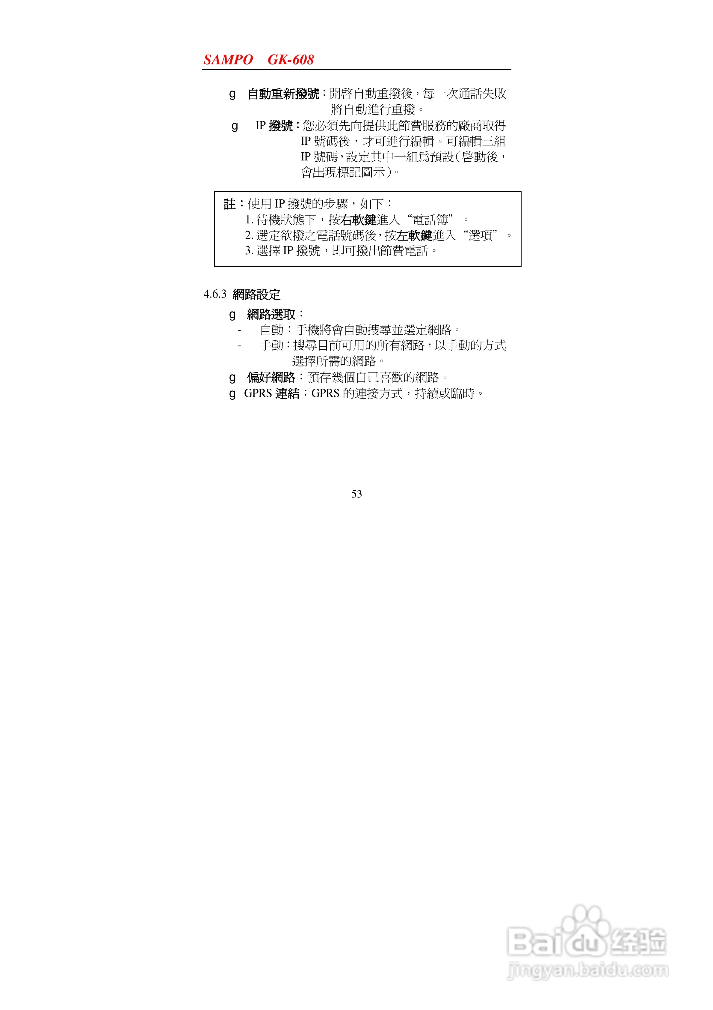 声宝GK-608型手机说明书:[6]