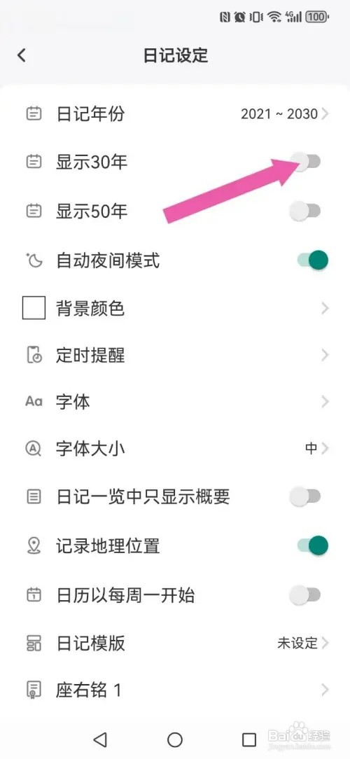 十年日记如何让他人看到我的历史日记信息