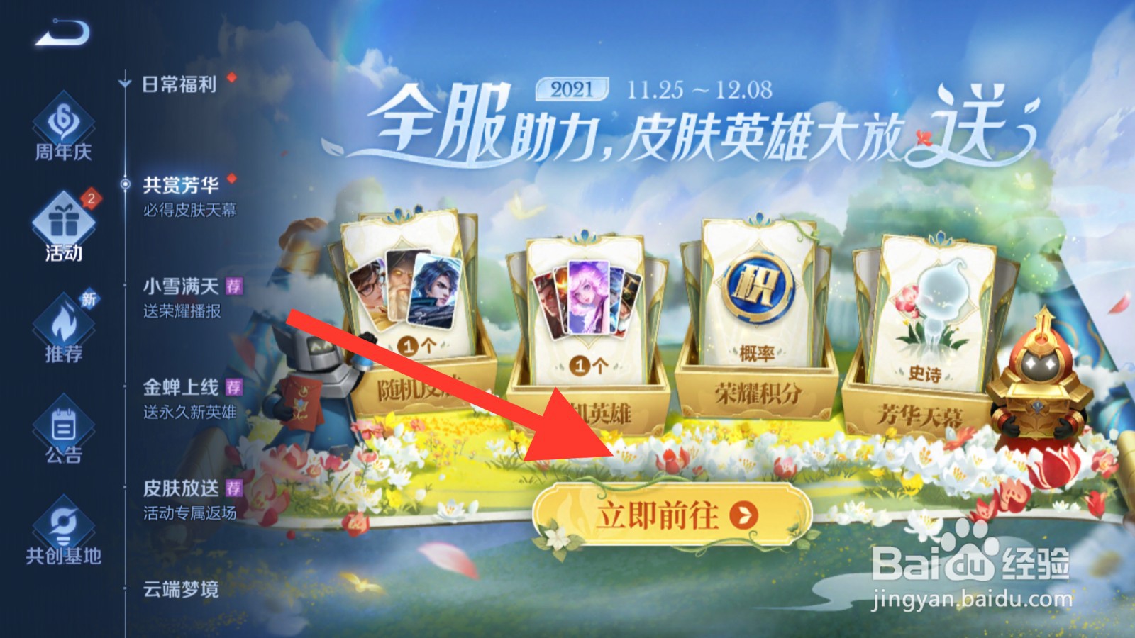 王者荣耀如何获得芳华币