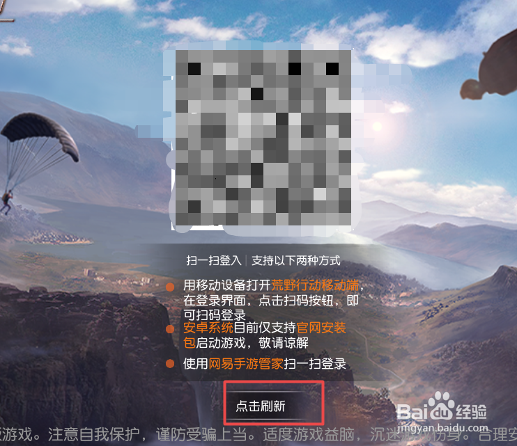 荒野行动PC版怎么登陆？怎么扫码？