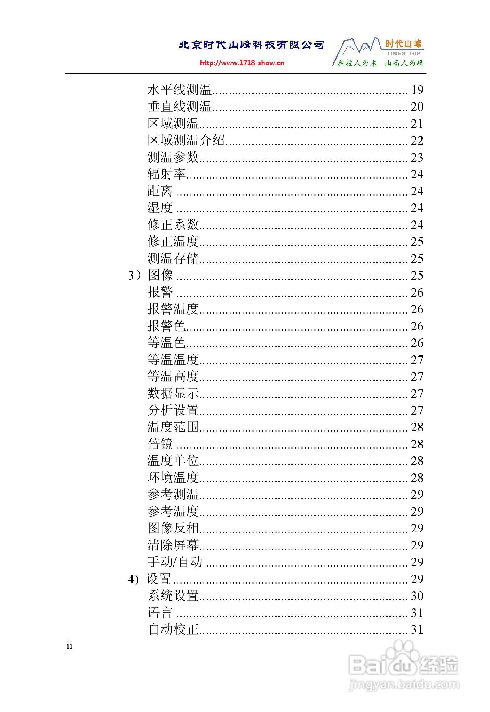 TI160TI384红外热像仪操作说明书:[1]