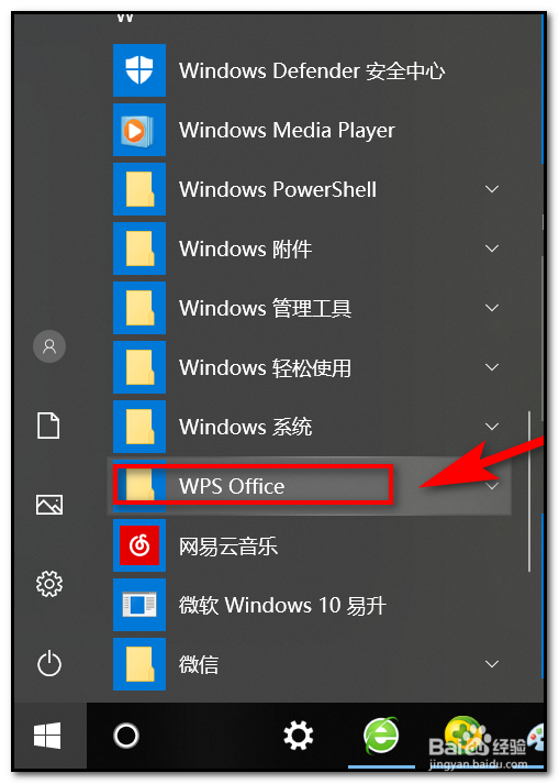 WPS如何关闭热点及广告推送