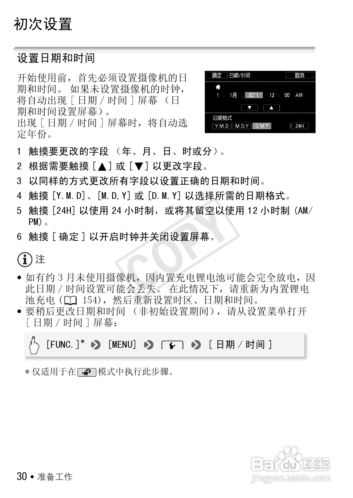 佳能LEGRIA HF R27数码摄像机使用说明书:[3]