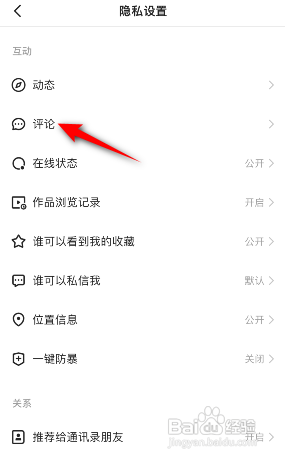 快手极速版怎么关闭把我的评论推送给其他人