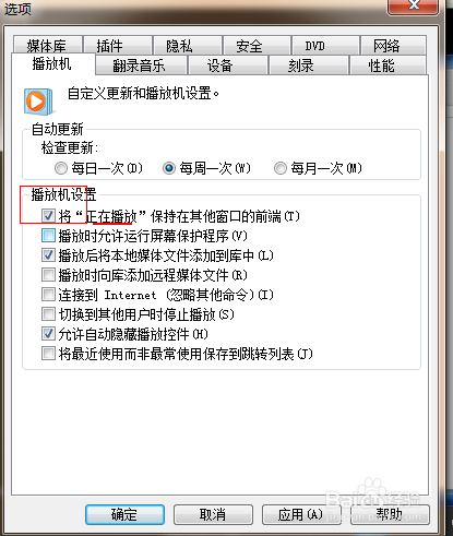 Windows Media Player3.11如何置顶