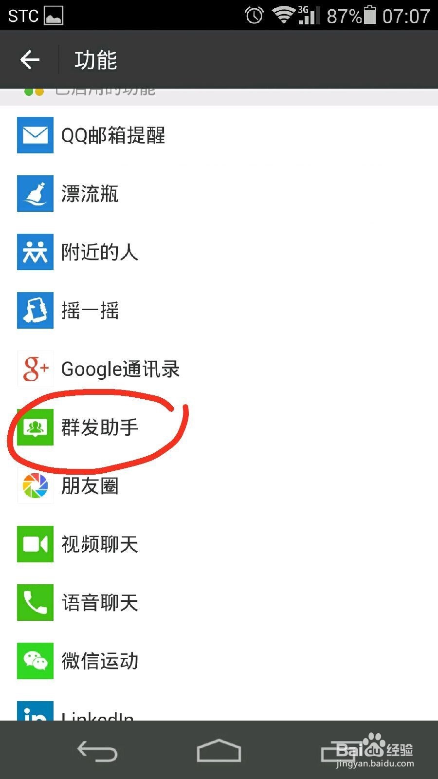 怎么在微信中群发信息