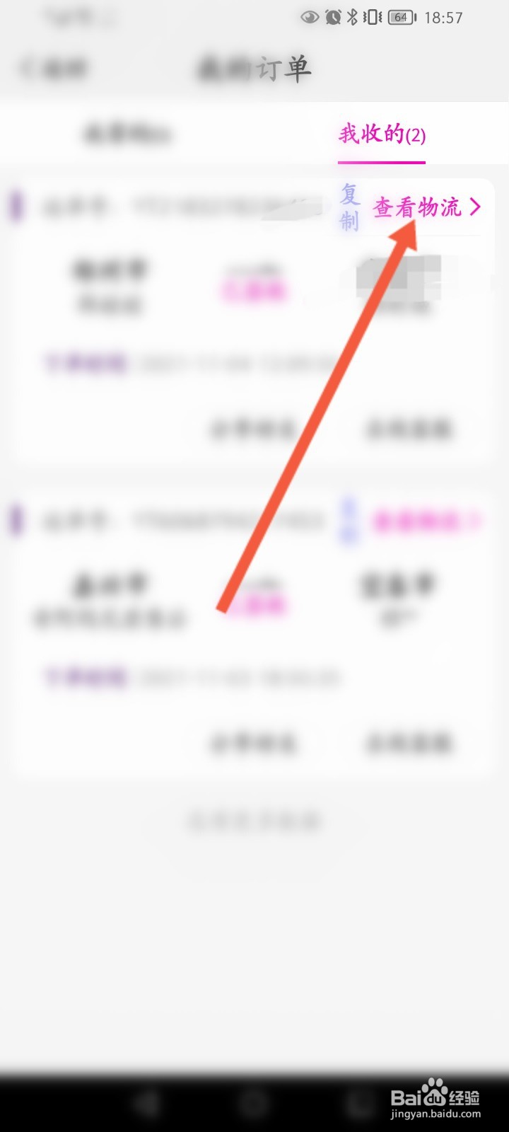 圆通快递怎么查看快递地图位置