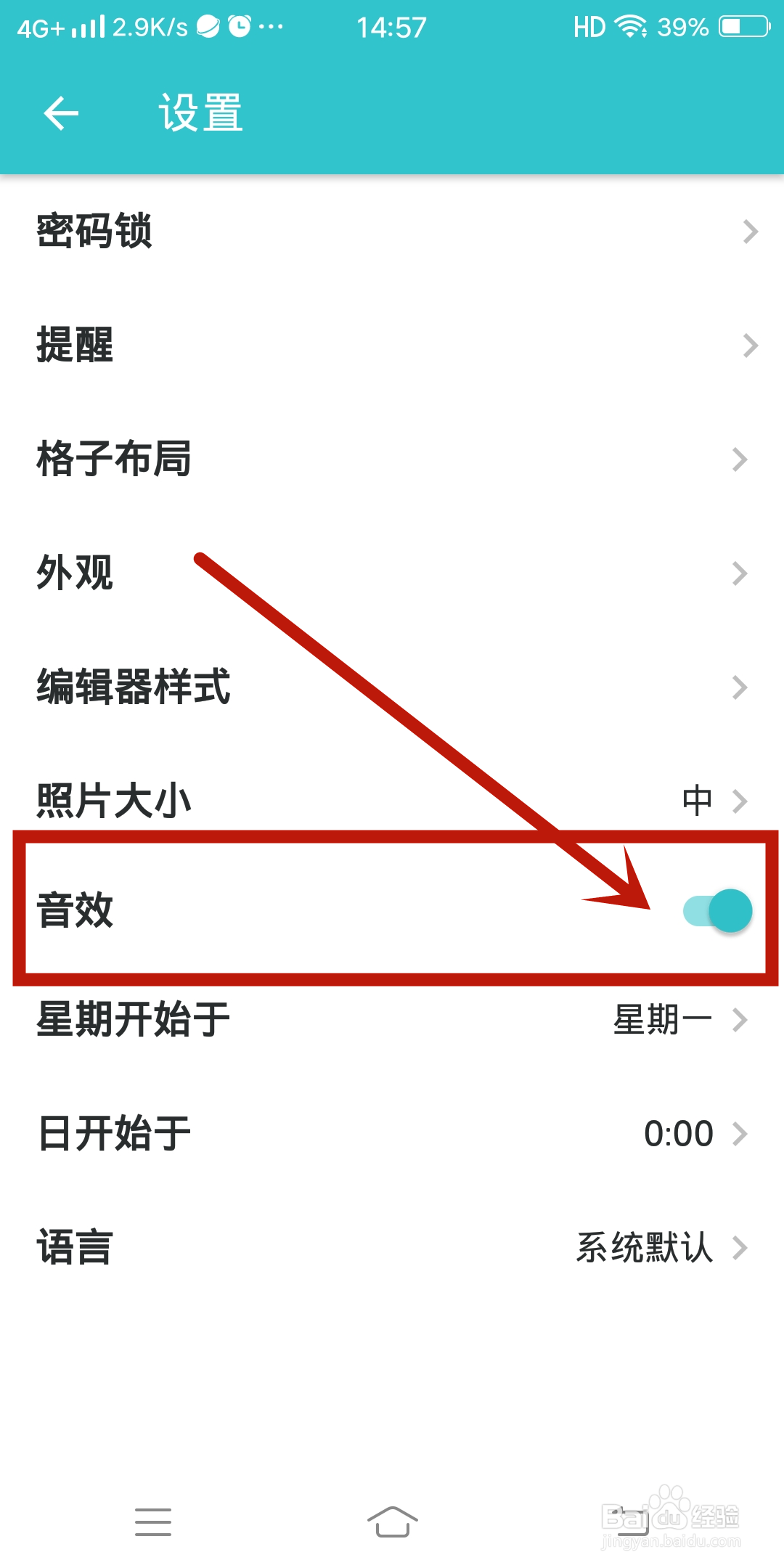 格志日志app怎么关闭【音效】