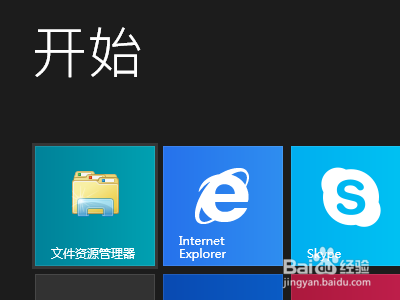 win8怎样开机直接到metro桌面